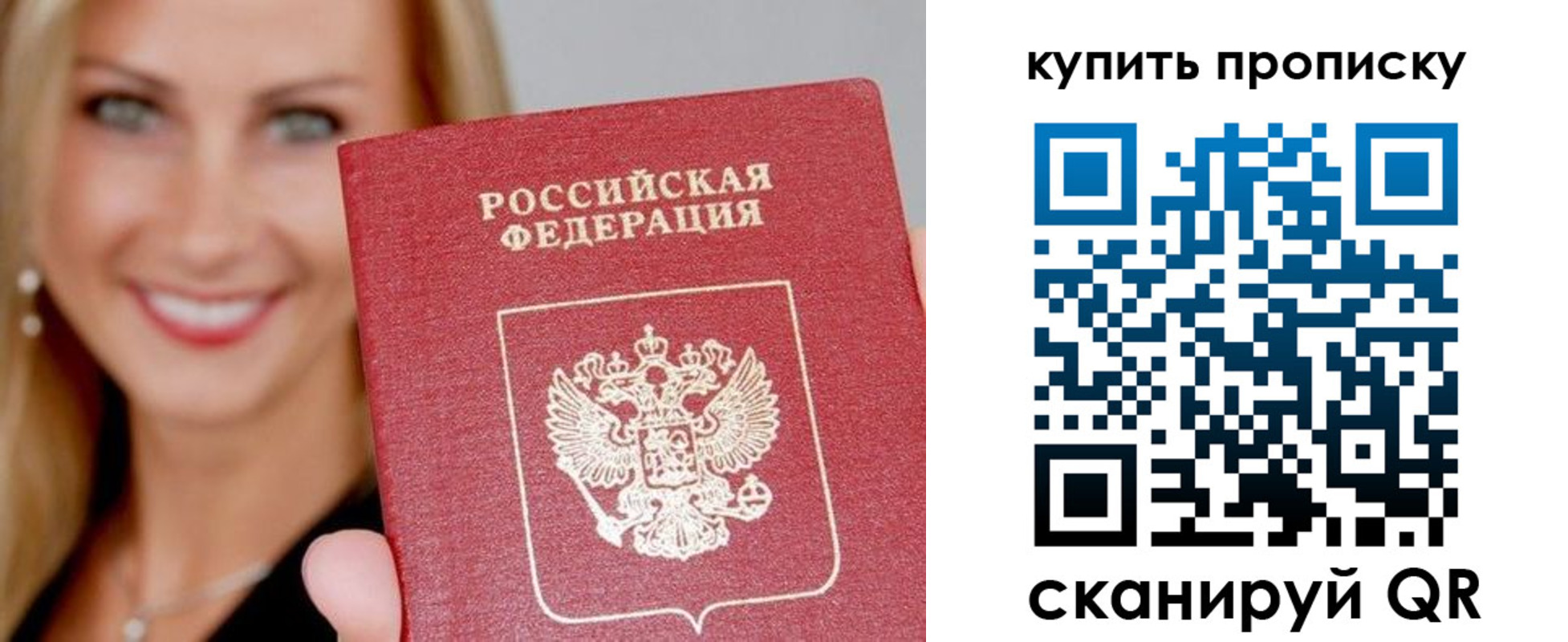 купить прописку в Марий Эл