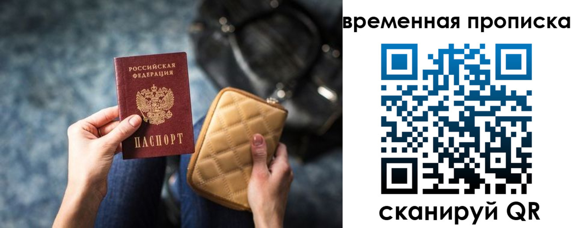 купить прописку в Марий Эл